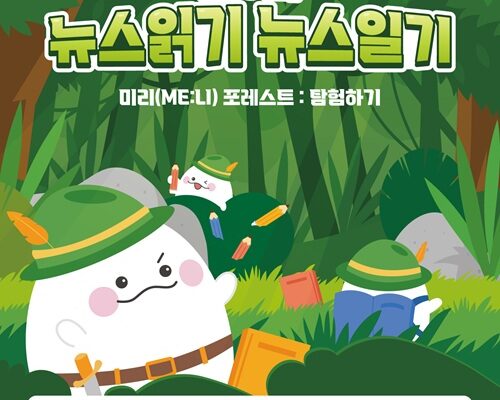 제6회 뉴스읽기 뉴스일기 공모전