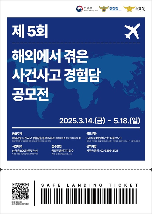 제 5회 해외에서 겪은 사건사고 경험담 공모전 (~05.18)